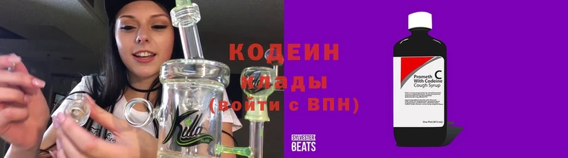 Codein Purple Drank  это наркотические препараты  Салаир 